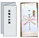 お祝い品