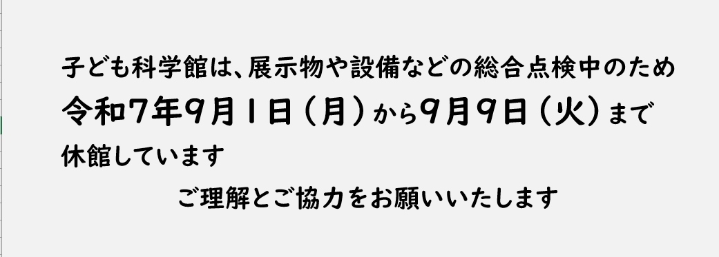 休館案内