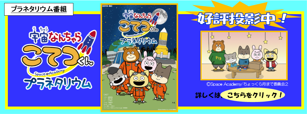 宇宙なんちゃら こてつくん2