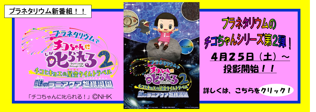 チコちゃんに叱られる2