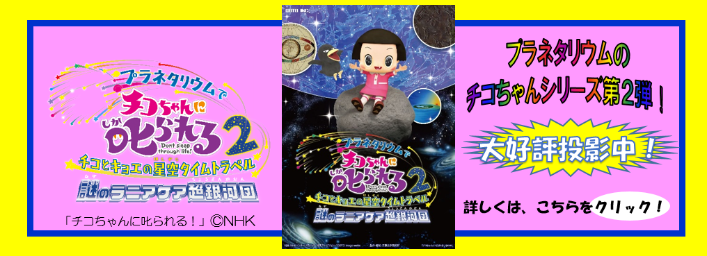 チコちゃんに叱られる2