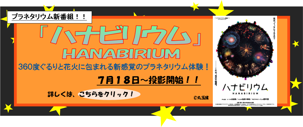 ハナビリウム
