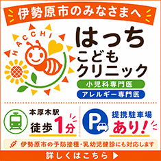はっちこどもクリニック はっちこどもクリニック