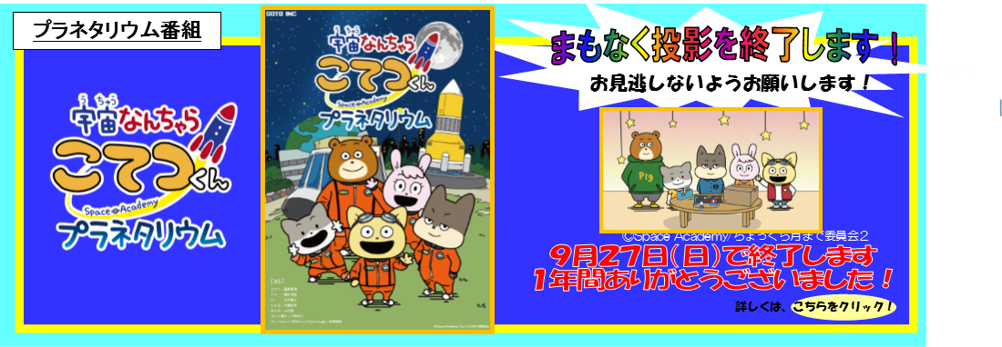 宇宙なんちゃら こてつくん2