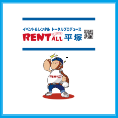 RENTALL平塚 RENTALL平塚