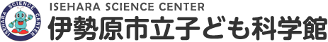 伊勢原市立子ども科学館