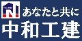 中和工建
