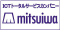 ICTトータルサービスカンパニー mitsuiwa
