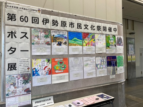 ポスター展
