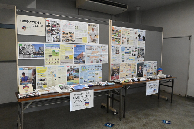 広報いせはらで見る1年展1