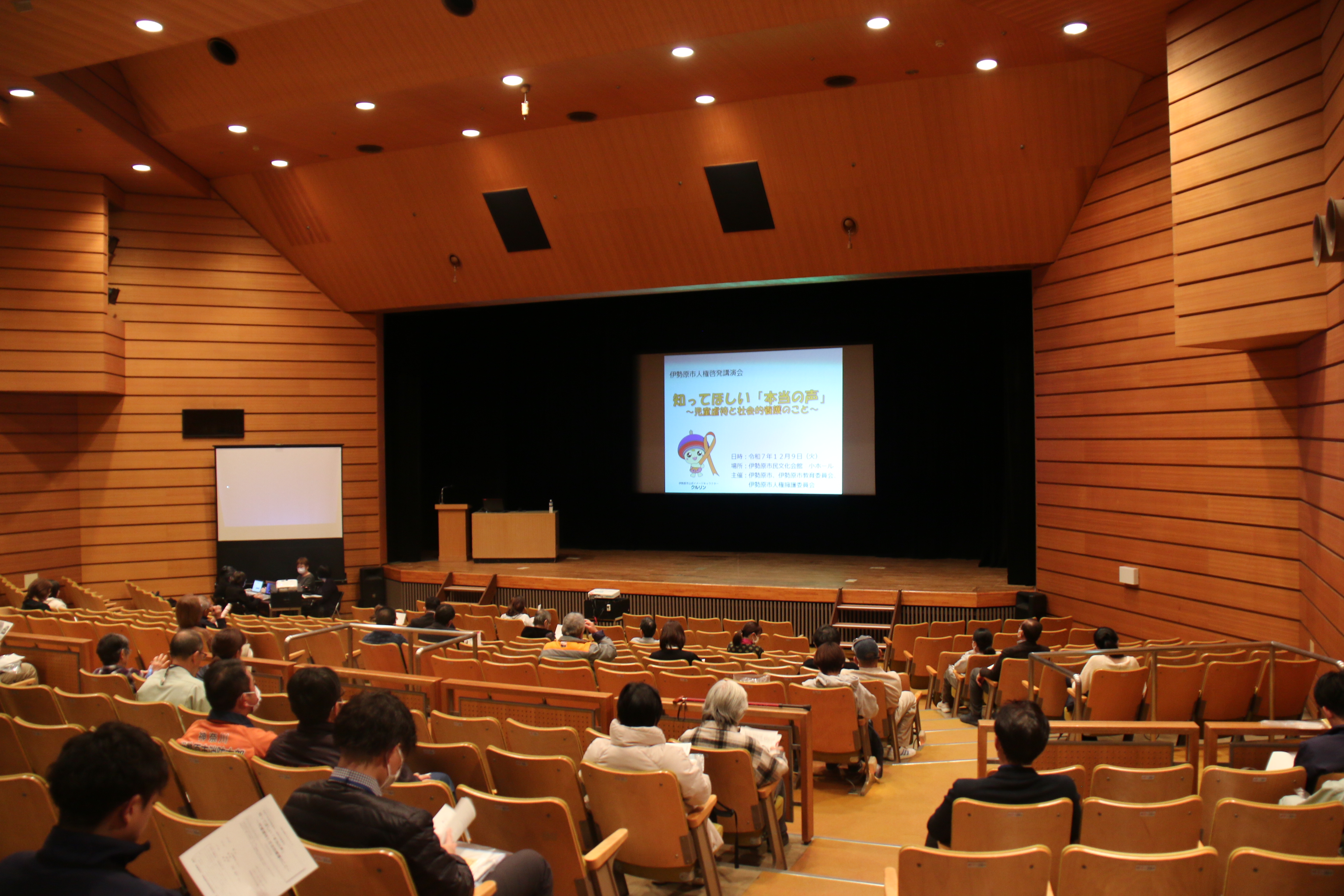 人権啓発講演会　会場