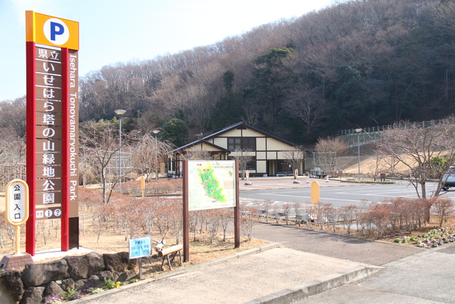 いせはら塔の山緑地公園
