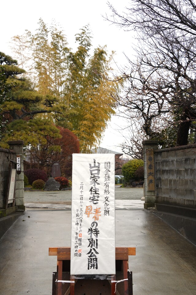 画像：「早春の特別公開2026」看板