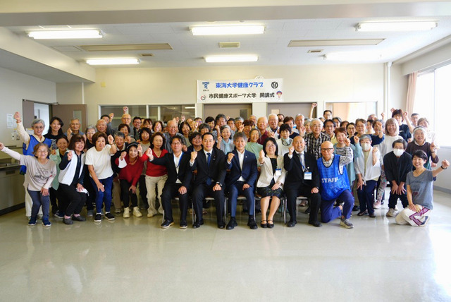 東海大学健康クラブ受講者による集合写真