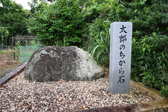 太郎の力石
