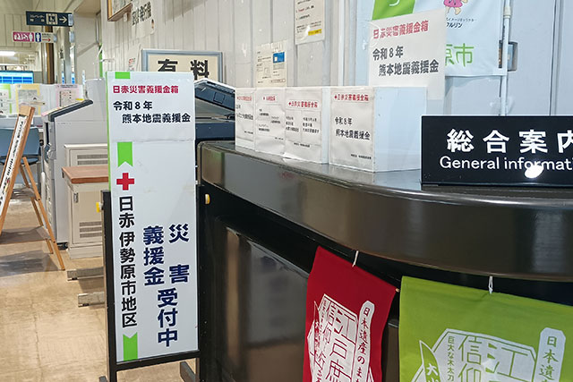 市役所1階市民ホールの義援金受付