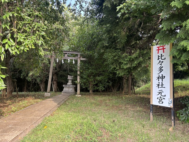 三之宮比々多神社元宮