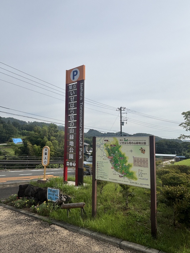 塔の山緑地公園