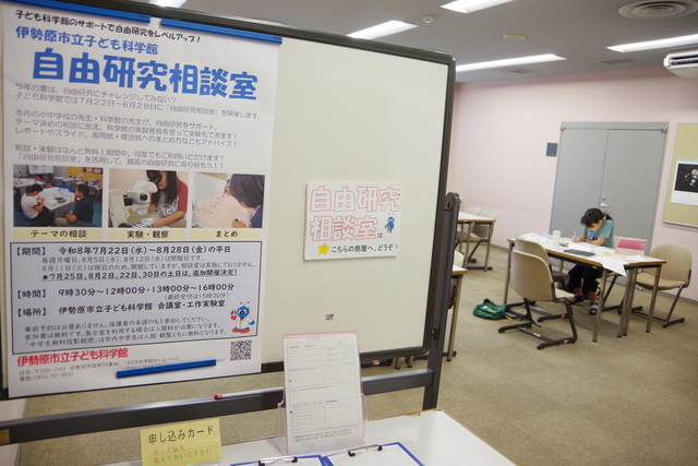 自由研究相談室1 自由研究相談室1