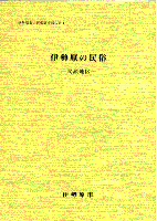 民俗調査報告書1　表紙イメージ