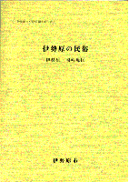 民俗調査報告書2　表紙イメージ