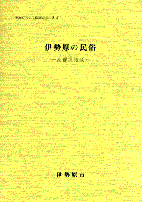 民俗調査報告書4 表紙イメージ