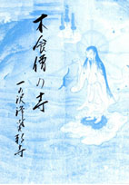 木食僧の寺　一の沢浄発願寺　表紙イメージ