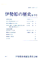 伊勢原の歴史 第5号 表紙イメージ