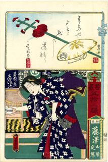 浮世絵 芳虎「書画五拾三駅 相模藤沢山帰定宿」