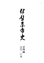 伊勢原市史1　表紙イメージ