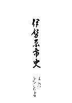 伊勢原市史6　表紙イメージ