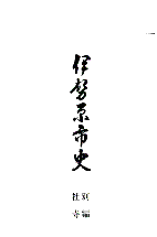 伊勢原市史9　表紙イメージ