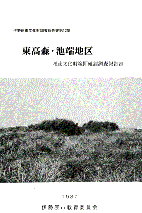 東高森・池端地区埋蔵文化財範囲確認調査報告書　表紙イメージ