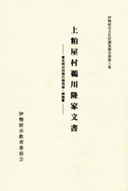 鵜川隆家文書 表紙イメージ