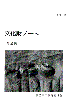 文化財ノート第2集 表紙イメージ