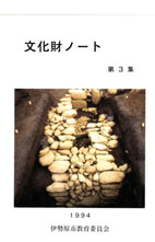 文化財ノート第3集 表紙イメージ