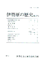 伊勢原の歴史　第10号　表紙イメージ