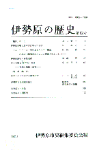 伊勢原の歴史　第12号　表紙イメージ