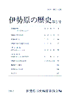 伊勢原の歴史 第3号 表紙イメージ