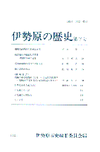 伊勢原の歴史 第7号 表紙イメージ