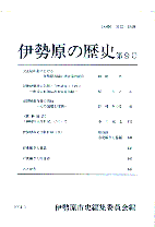 伊勢原の歴史 第9号 表紙イメージ