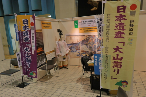 日本遺産フェスティバル2 日本遺産フェスティバル2