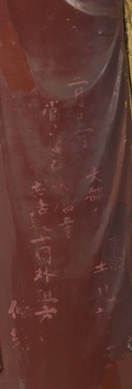 本尊背面銘文