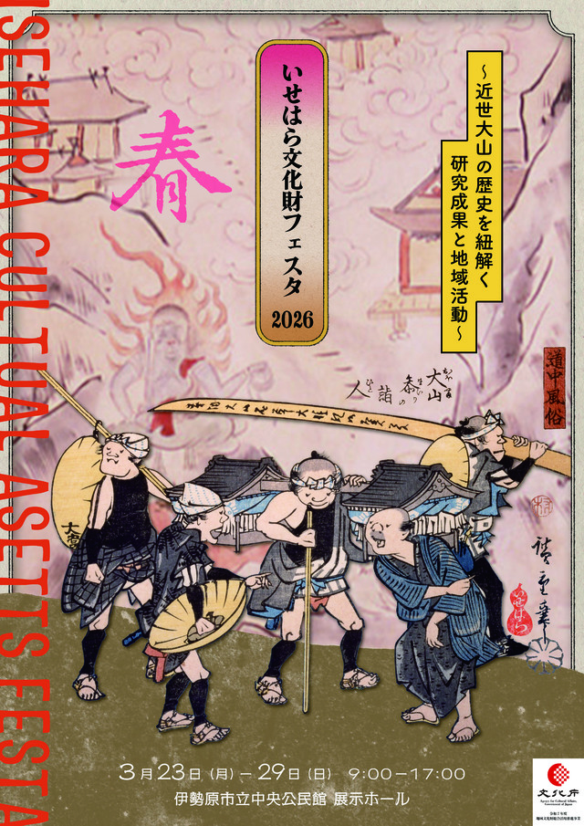 文化財フェスタチラシ