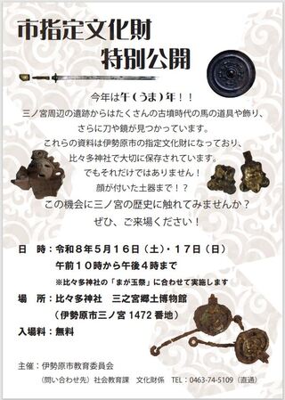 市指定文化財特別公開チラシ