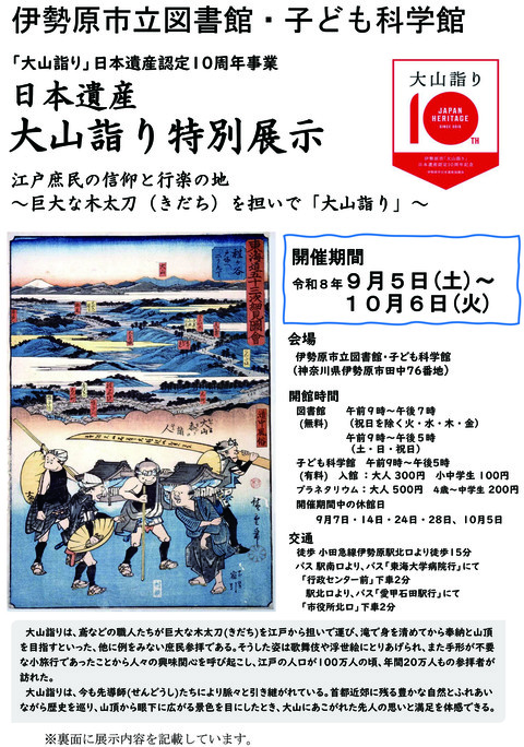 大山詣り特別展示チラシ