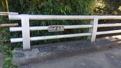 伯母様橋 伯母様橋