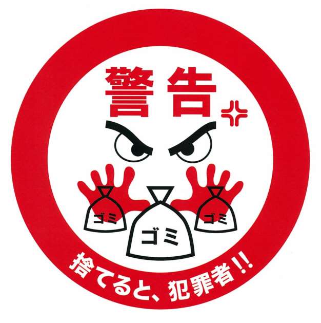 ごみを適切に処理しましょう | 伊勢原市