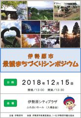 景観まちづくりシンポジウム 景観まちづくりシンポジウム