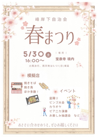 春まつりチラシ_page-0001